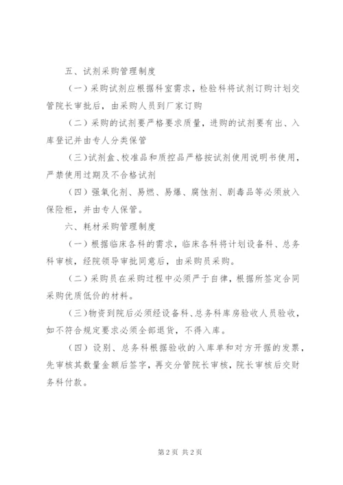 医院物资采购制度_1.docx