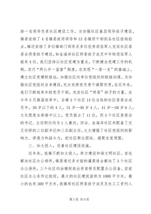 乡镇构建平安和谐社区工作汇报.docx