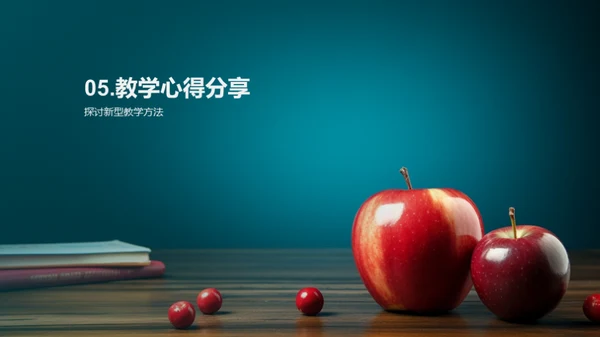 英语教学新策略