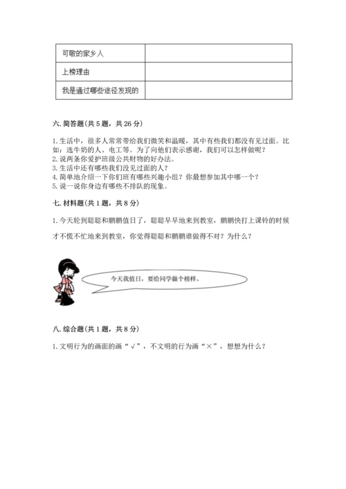 部编版二年级上册道德与法治期末测试卷附参考答案（黄金题型）.docx
