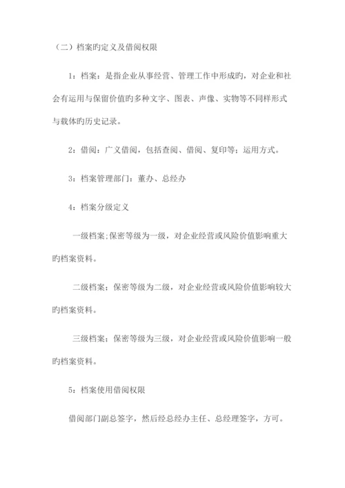 档案领导小组成立及制度与流程.docx