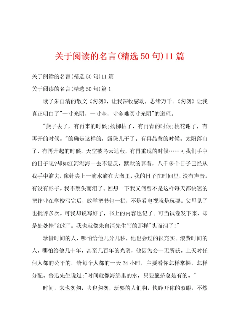 关于阅读的名言精选50句11篇