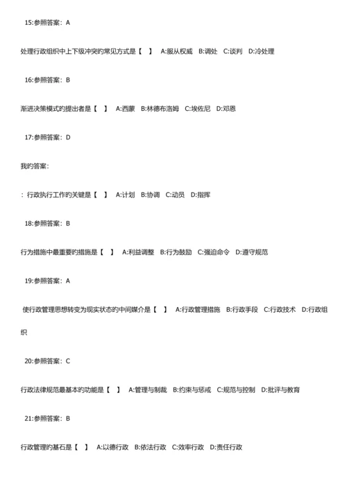 2023年份全国自考行政管理学真题.docx