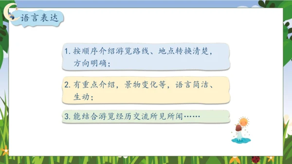 【核心素养】部编版语文四年级下册-习作例文：交流平台与初试身手（课件）