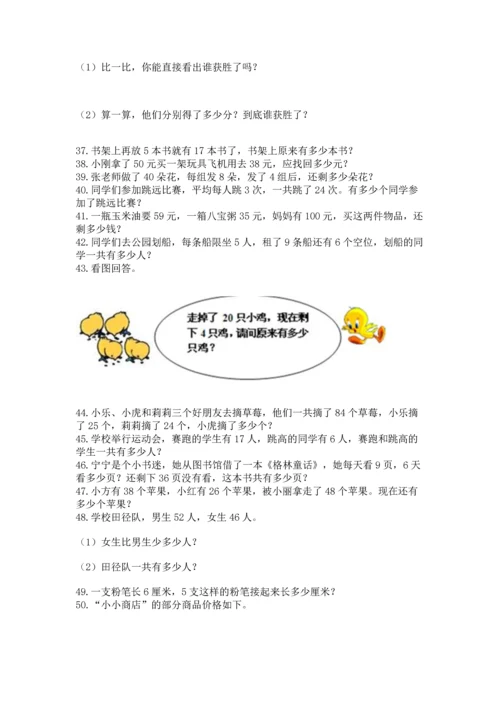 二年级上册数学应用题100道带答案（研优卷）.docx
