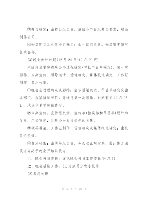 迎新晚会活动策划方案.docx