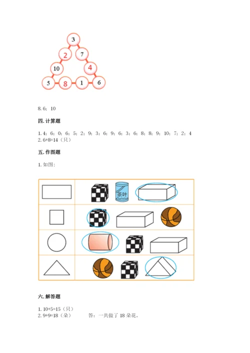 人教版一年级上册数学期末测试卷含完整答案（精品）.docx
