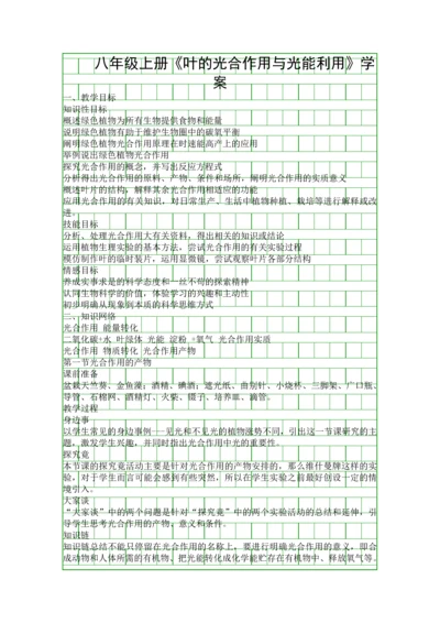 八年级上册叶的光合作用与光能利用学案.docx