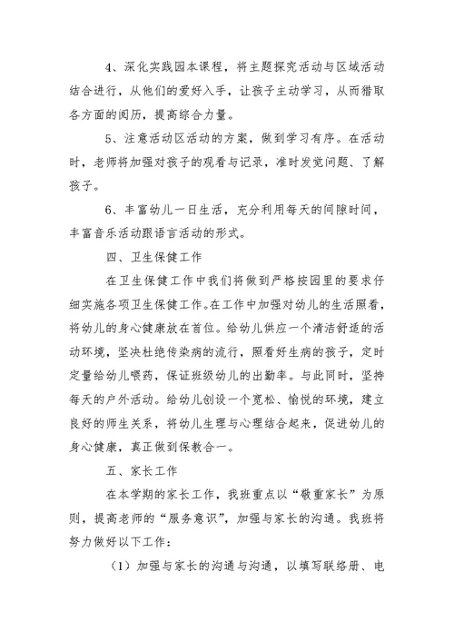 关于幼儿园大班教学方案模板集锦八篇