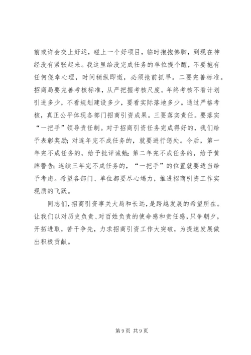 县委书记在招商引资碰头会上的讲话 (4).docx