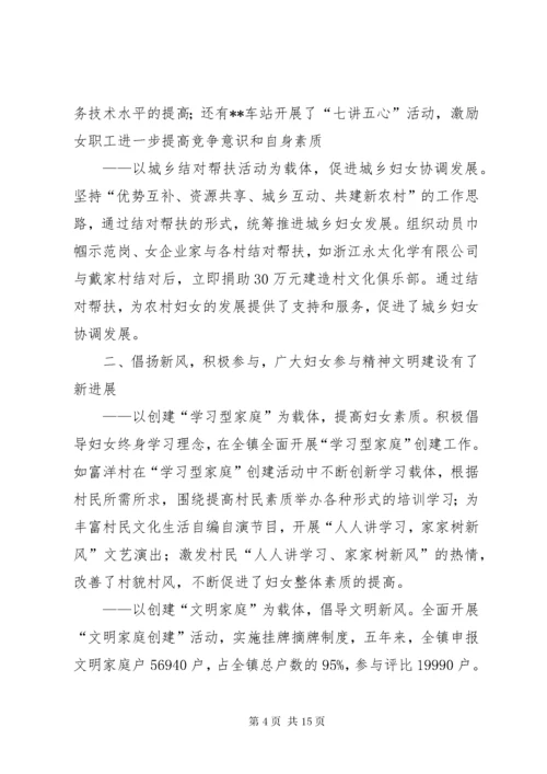 妇联五年届满换届工作报告.docx