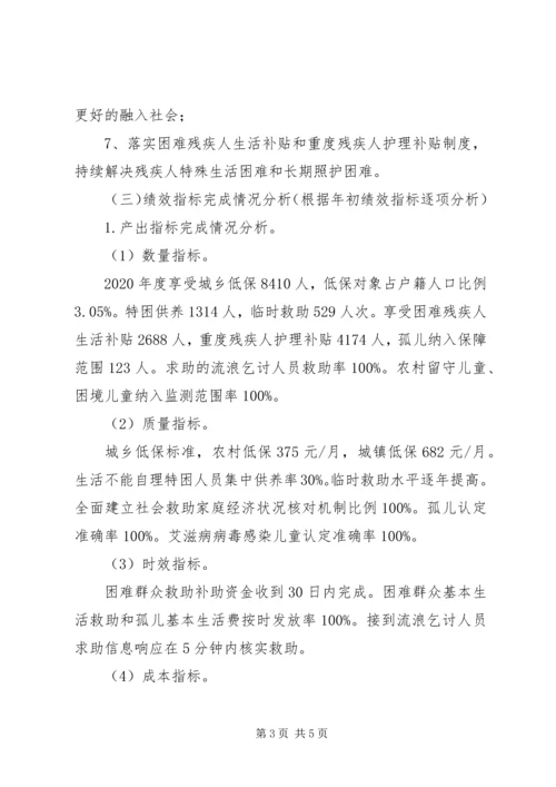 困难群众生活救助补助自评报告.docx