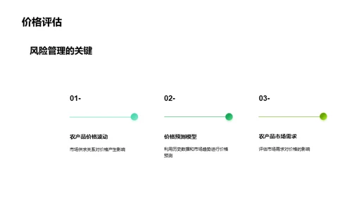 掌握农业投资全攻略