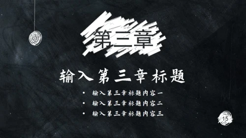 黑板风格通用PPT模板