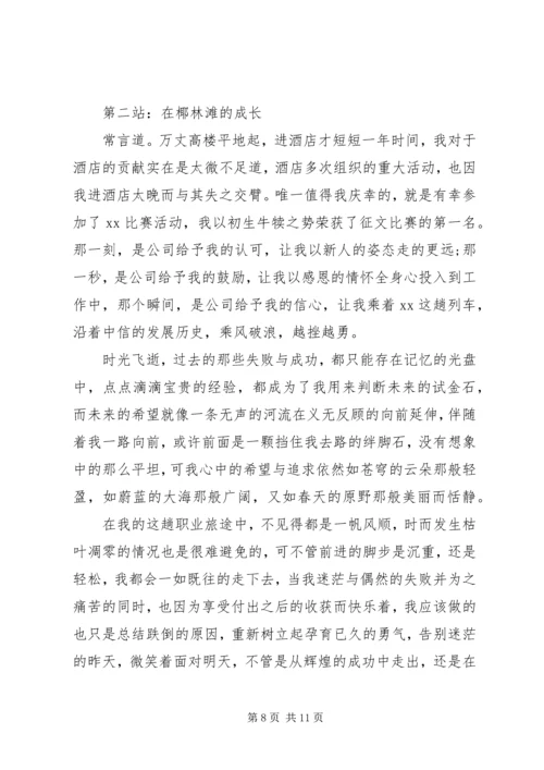 关于比赛的演讲稿格式范文3篇.docx