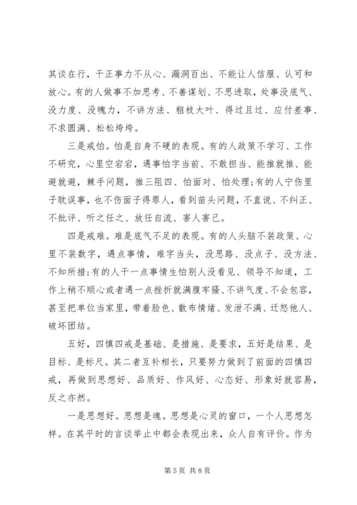学习“三严三实”反“四风”心得体会 (2).docx