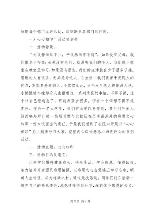 环化院分团委办公室工作计划范文.docx