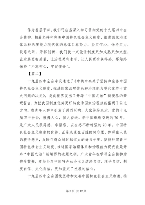 学习十九届四中全会的会议精神心得体会七篇.docx