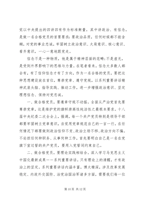 坚定理想信念明确政治方向发言提纲.docx