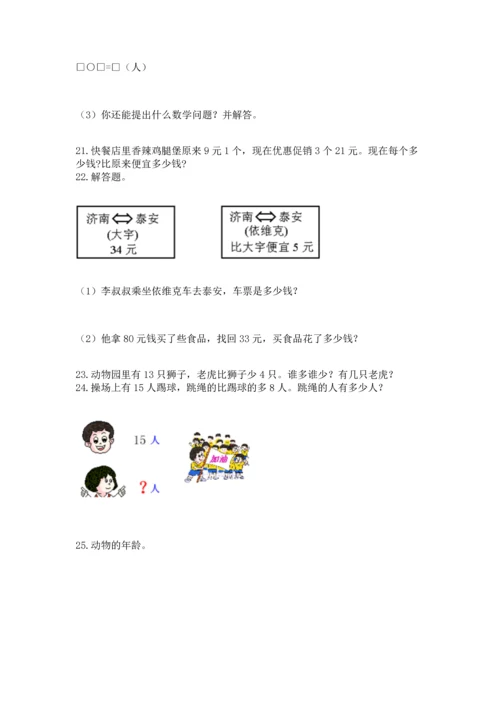 小学二年级上册数学应用题100道及答案（必刷）.docx