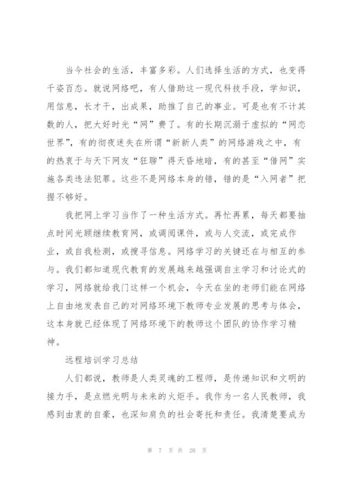 学员培训学习总结.docx