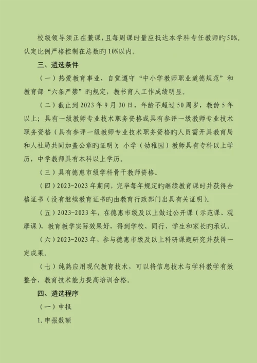 德惠市选拔长春市骨干教师方案.docx