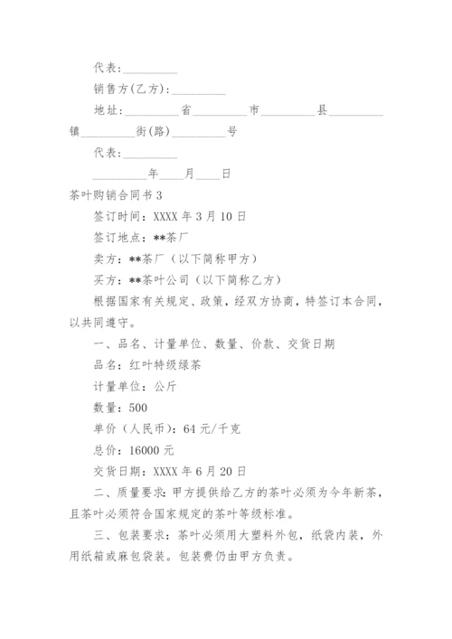 茶叶购销合同书_2.docx