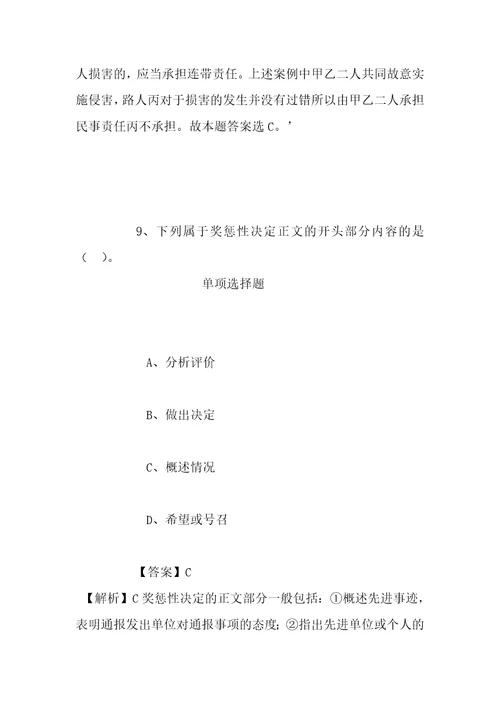 事业单位招聘考试复习资料2019年江西井冈山大学资产经营公司招聘模拟试题及答案解析