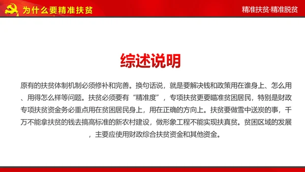 完整内容精准扶贫精准脱贫扶贫开发PPT