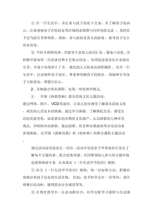 幼儿园中班配班老师的个人工作计划范文
