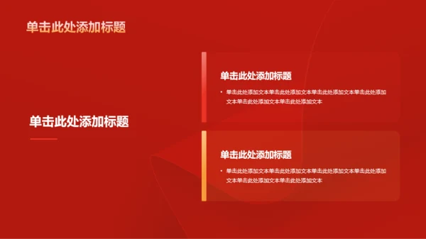红色庄严纪念日PPT模板