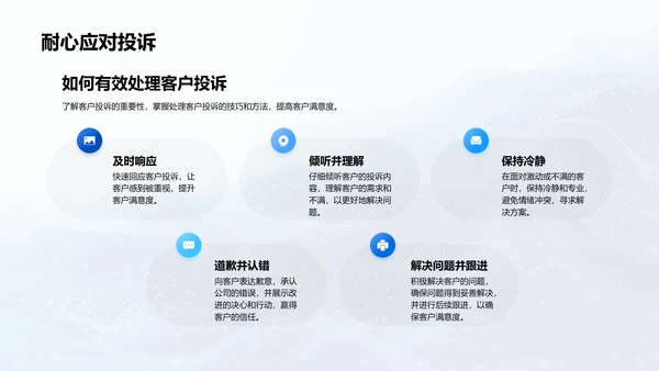 新员工服务技巧培训PPT模板
