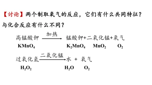 2.3 制取氧气（第二课时）课件(共27张PPT内嵌视频)-2024-2025学年九年级化学人教版上