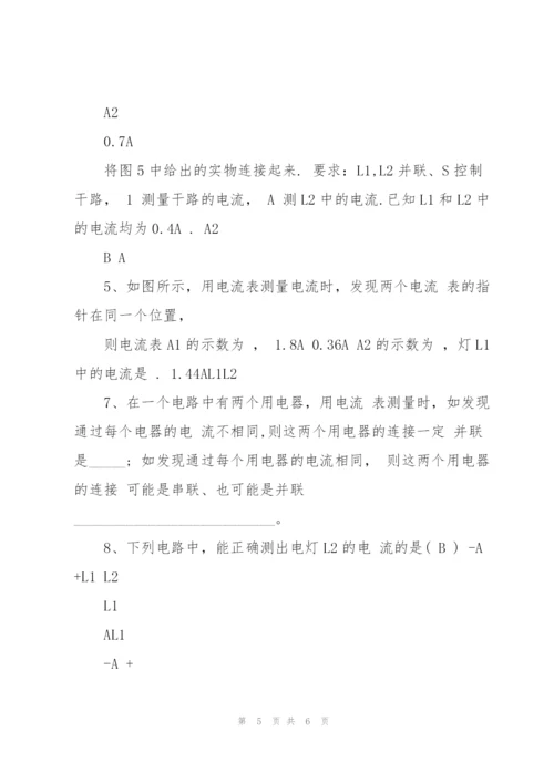 串联电路并联电路的电流特点.docx