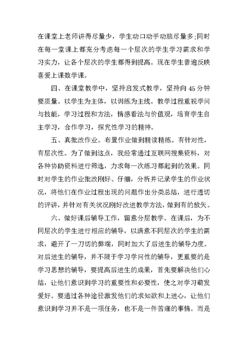 教师自我工作分析报告