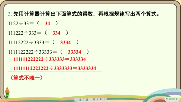 人教版数学四年级上册1.10 计算工具的认识  算盘  计算器课件(共25张PPT)