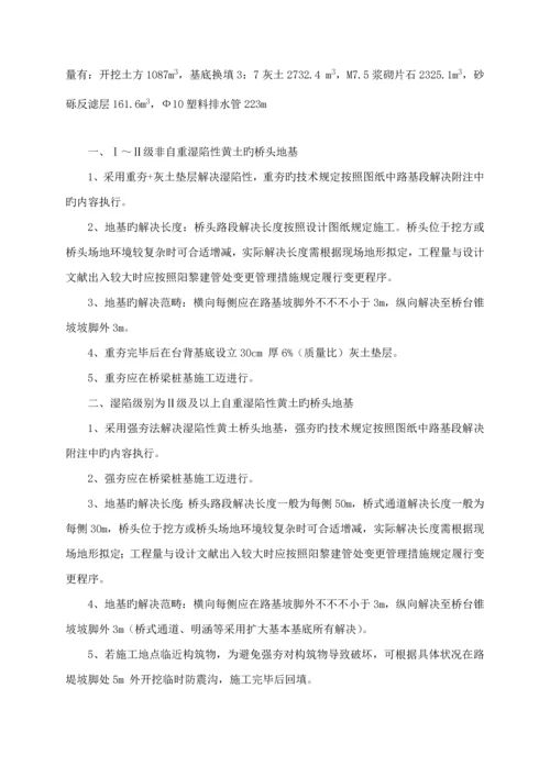 灰土挤密桩专项综合施工专题方案.docx