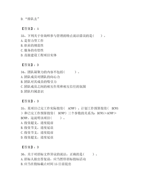 2023年咨询工程师之工程项目组织与管理题库精编