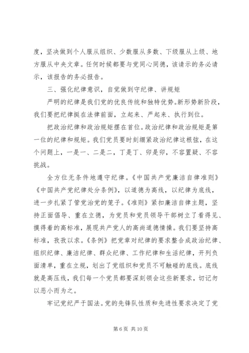 学习党规党章心得感悟范文.docx