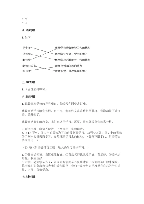 部编版三年级上册道德与法治期中测试卷【名师系列】.docx