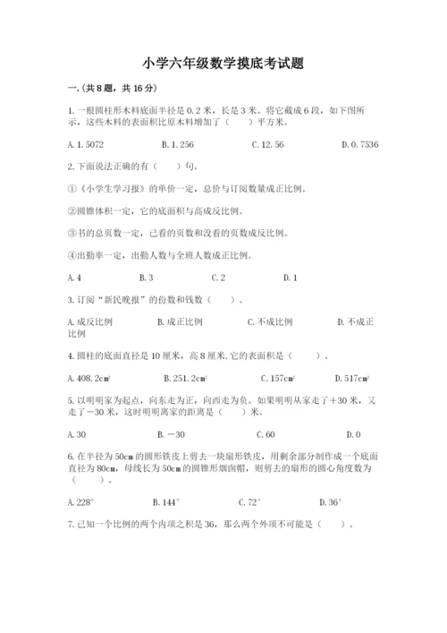 小学六年级数学摸底考试题推荐.docx