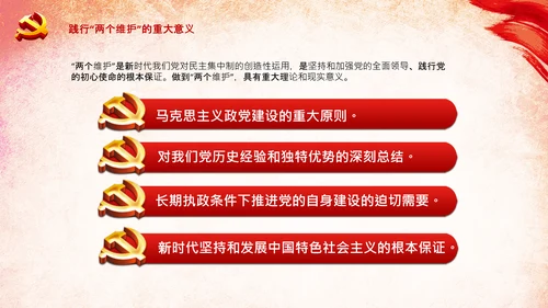 两个维护合格党员党支部主题党日党课PPT