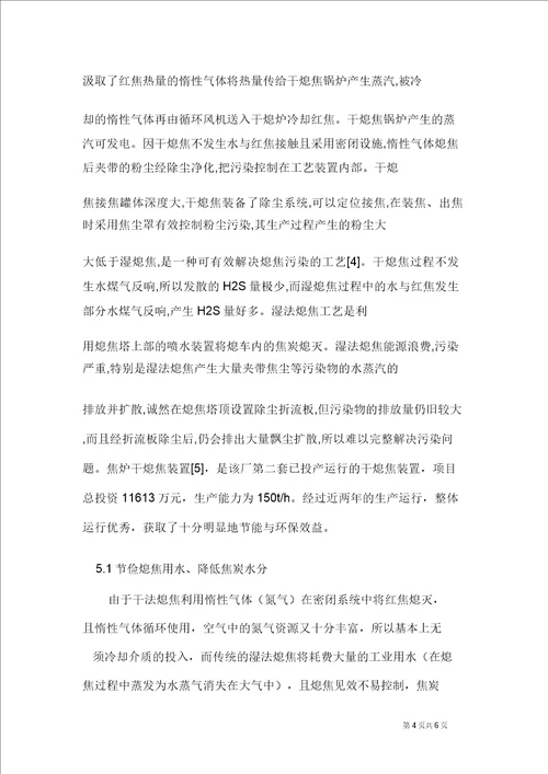 干熄焦装置对环保影响的分析