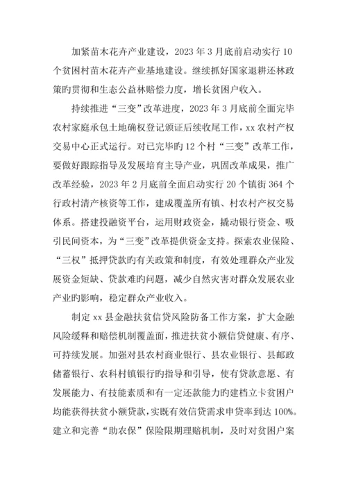 某县脱贫攻坚春季攻势方案.docx