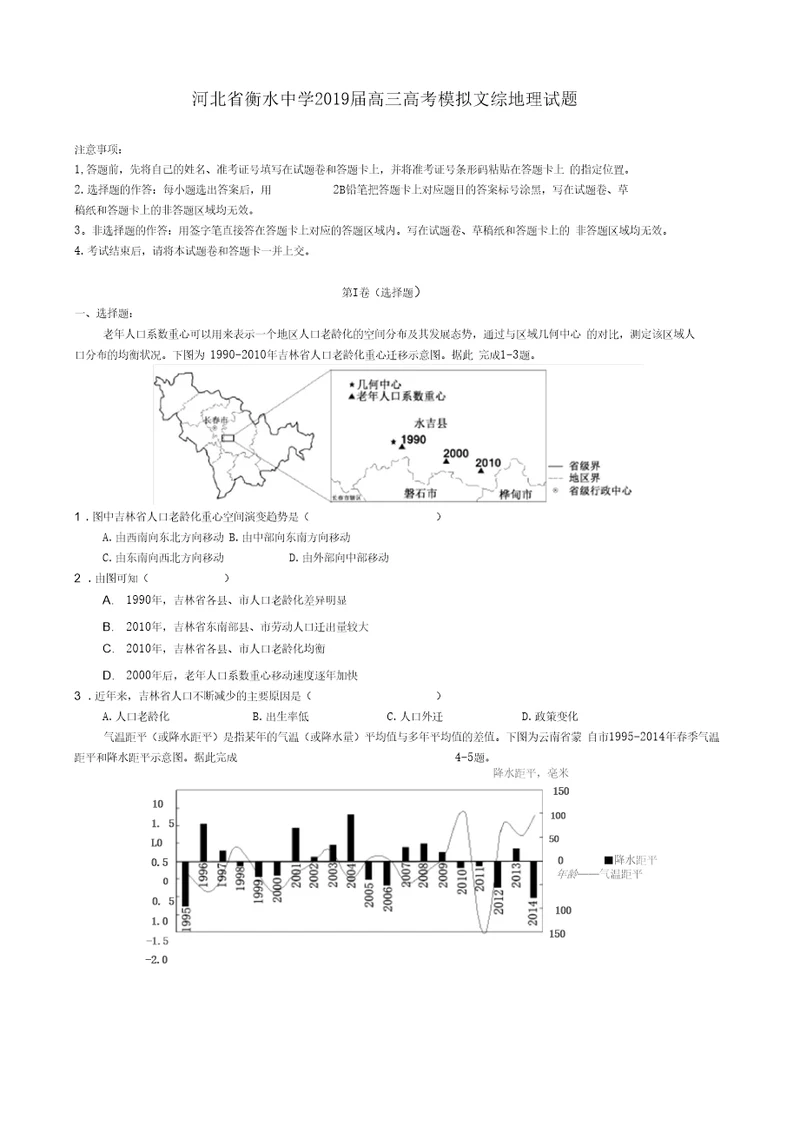 河北省衡水中学2019届高三高考模拟文综地理试题