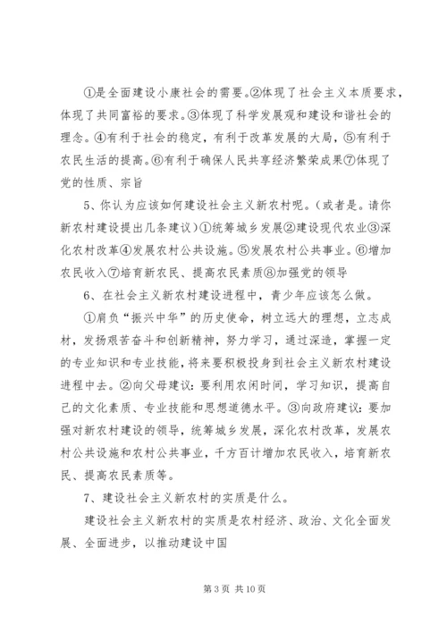 关注“三农”加快社会主义新农村建设 (4).docx