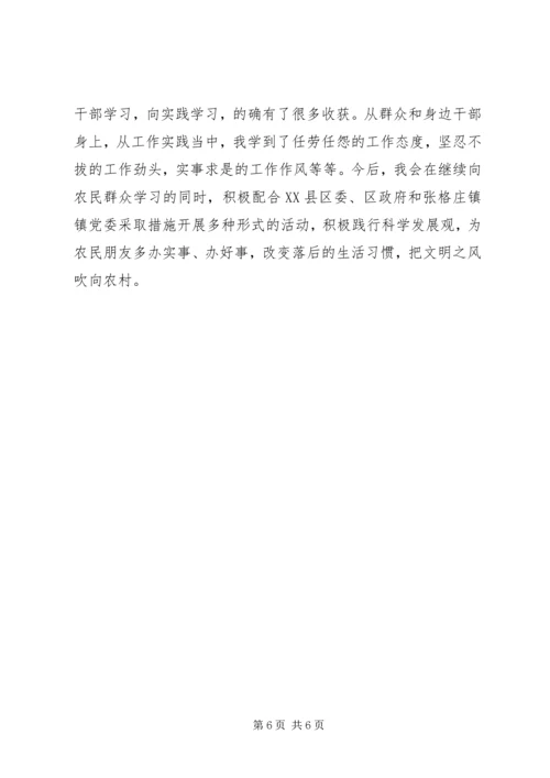 联村联户为民富民行动心得.docx