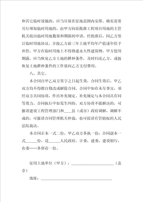 建筑安装工程征用土地合同1