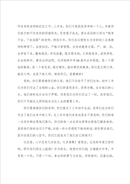 初中校长毕业典礼讲话稿