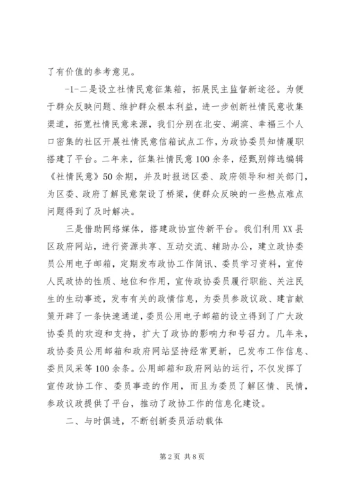 坚持科学发展推动政协工作创新专题 (2).docx